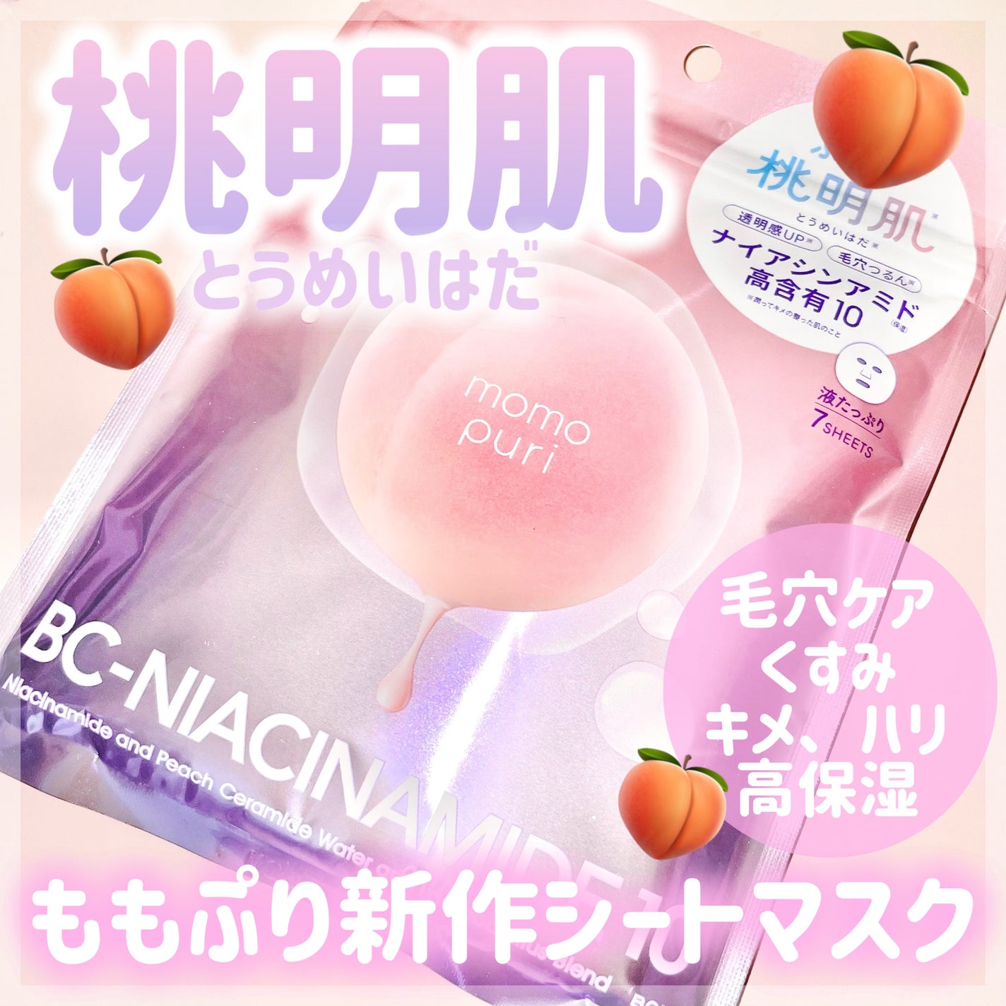 潤いバリアセラムマスク N/ももぷり/シートマスク・パックを使ったクチコミ(1枚目)