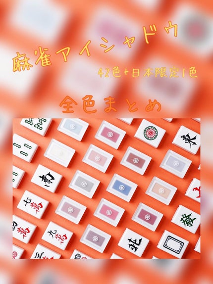 麻雀アイシャドウ/和粧/単色アイシャドウを使ったクチコミ(1枚目)