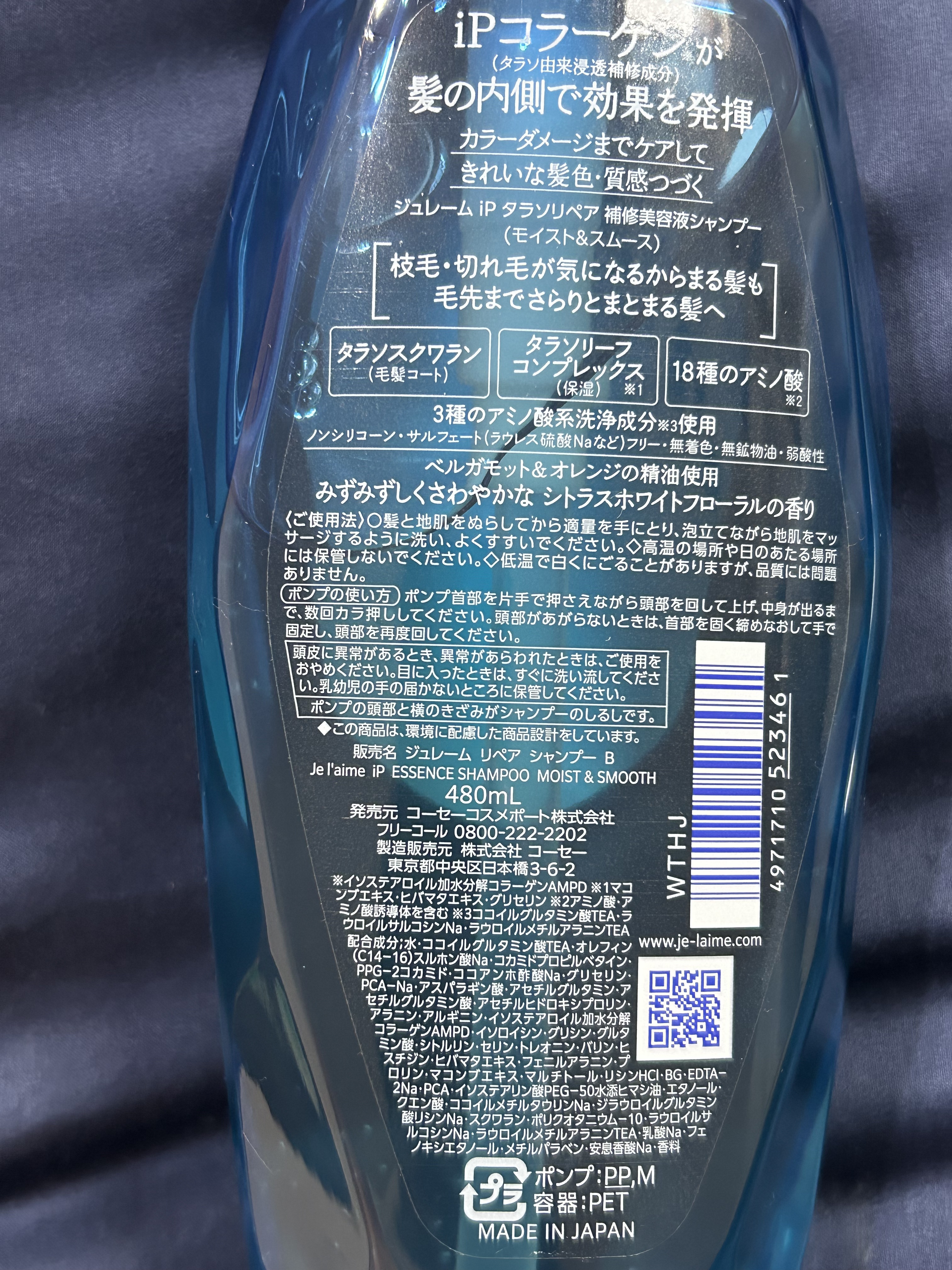 iP タラソリペア 補修美容液 シャンプー/トリートメント (モイスト＆スムース)/Je l'aime/市販シャンプーを使ったクチコミ（2枚目）