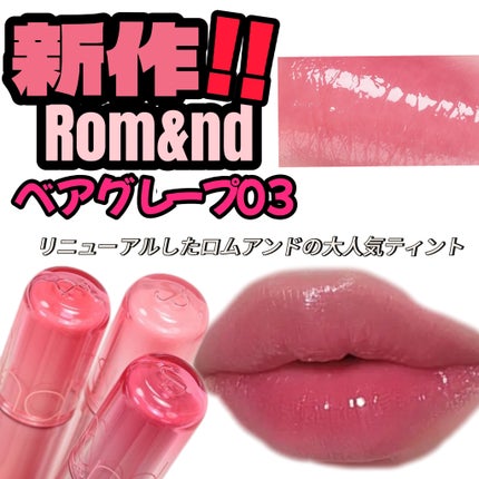 ジューシーラスティングティント/rom&nd/リップティントを使ったクチコミ(2枚目)