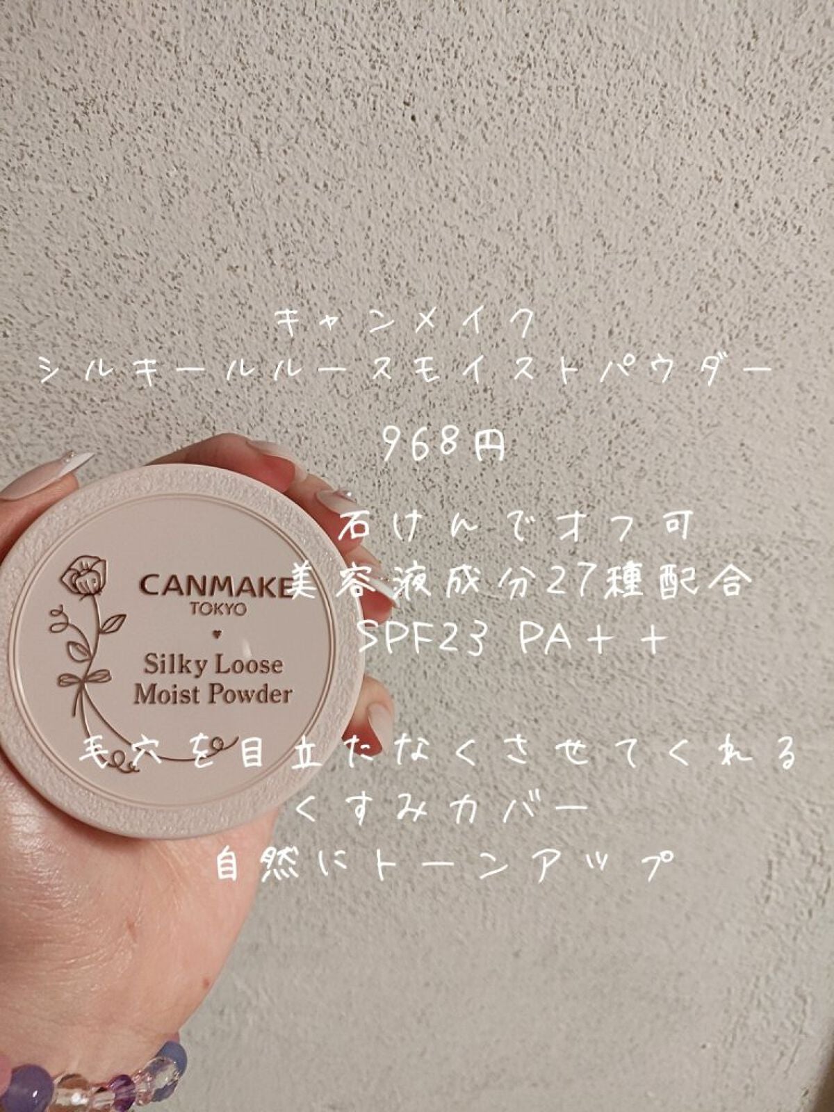 シルキールースモイストパウダー/キャンメイク/ルースパウダーを使ったクチコミ(2枚目)