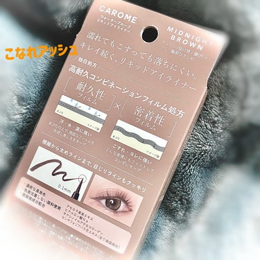 CAROME. リキッドアイライナーのクチコミ「ドンキでラス2で売ってて、値下げしてたので今更ながら初カロミー😅

こなれアッシュです。


.....」（2枚目）