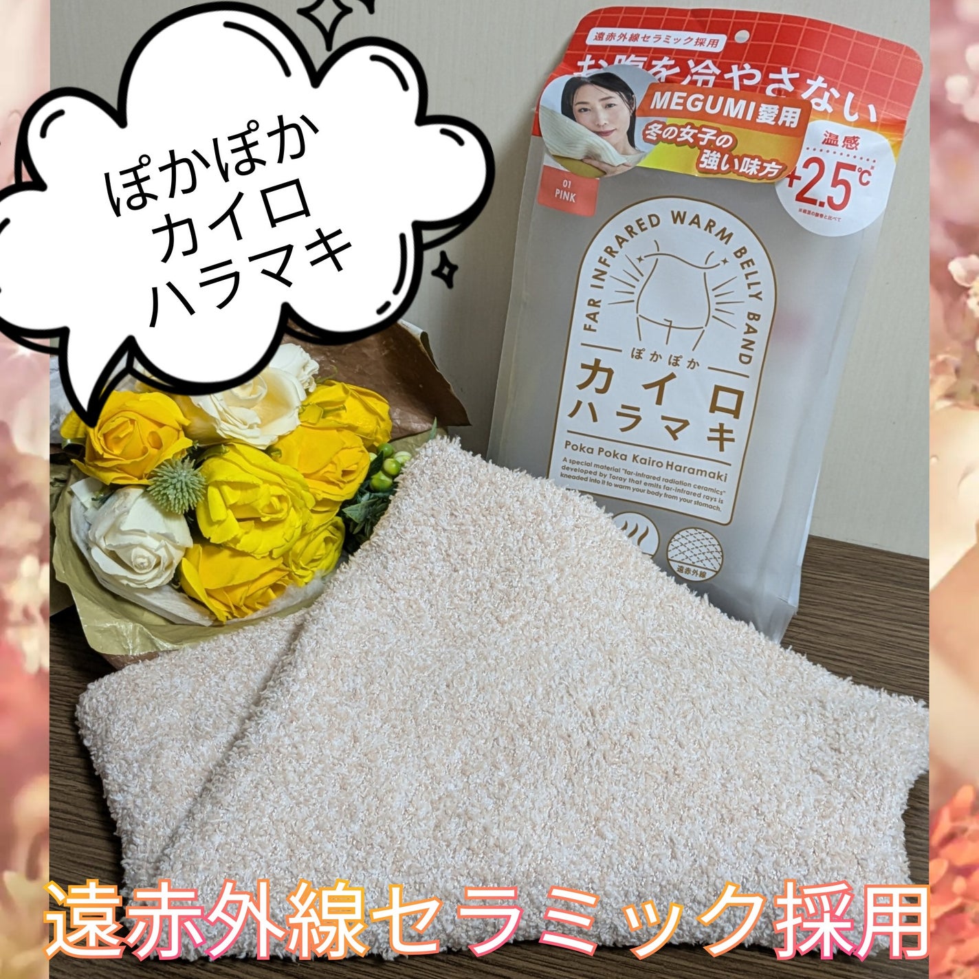 ぽかぽかカイロハラマキ/カイロソックス/その他を使ったクチコミ(1枚目)