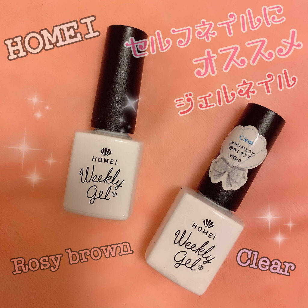 ウィークリージェル/HOMEI/ジェルネイルを使ったクチコミ（1枚目）