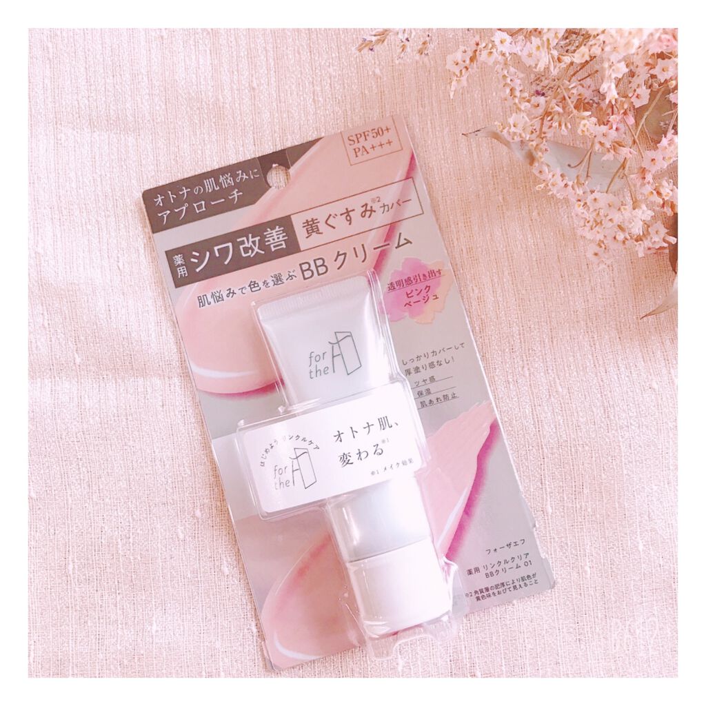 フォーザエフ 薬用 リンクルクリア BBクリーム /ナリスアップ/BBクリームを使ったクチコミ（2枚目）