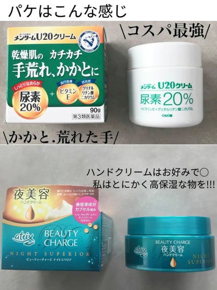 U20クリーム(医薬品)/メンターム/その他を使ったクチコミ(3枚目)