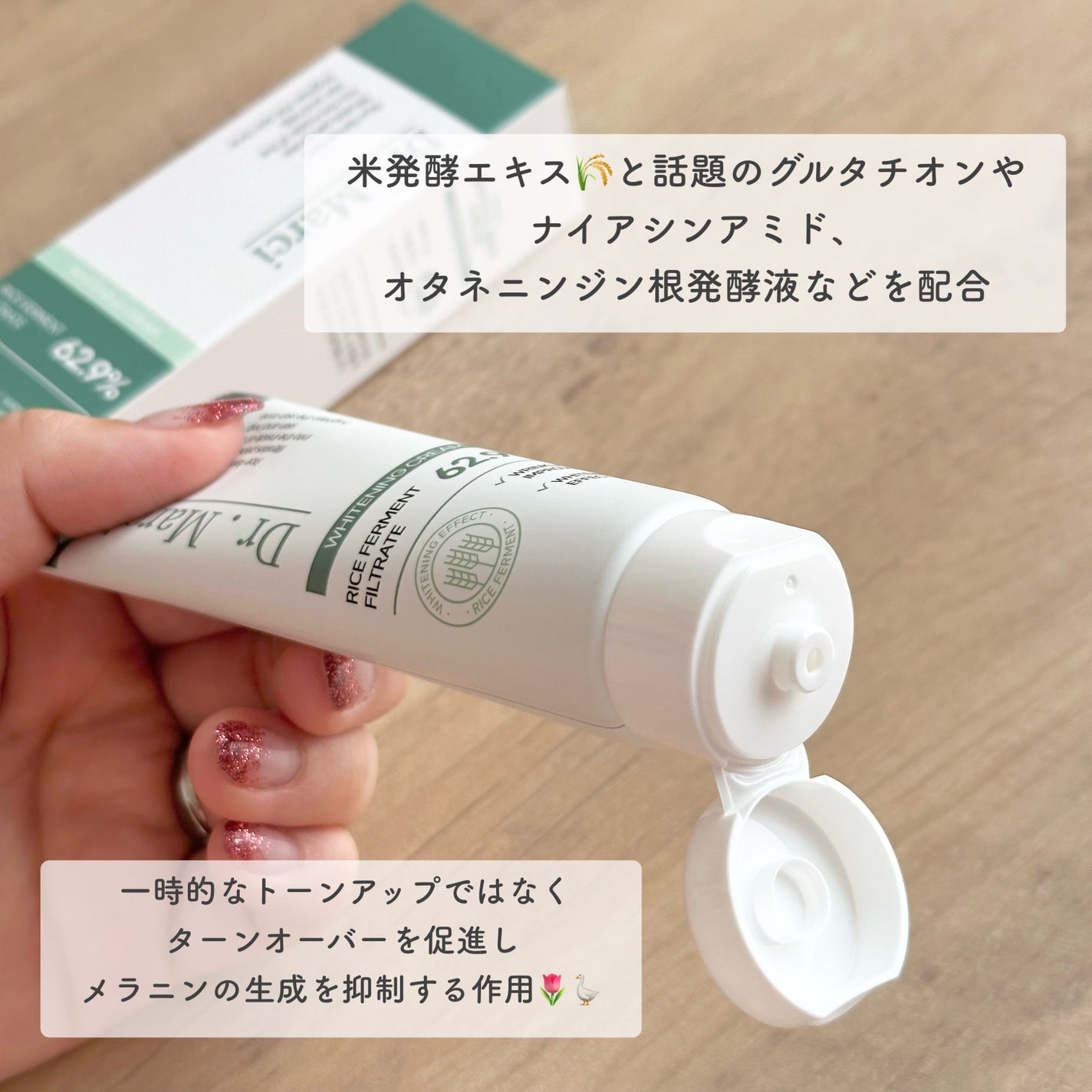 ドクターマルシー グルタチオン 米発酵 光彩 着色 ホワイトニングクリーム/ドクターマルシー/フェイスクリームを使ったクチコミ(3枚目)