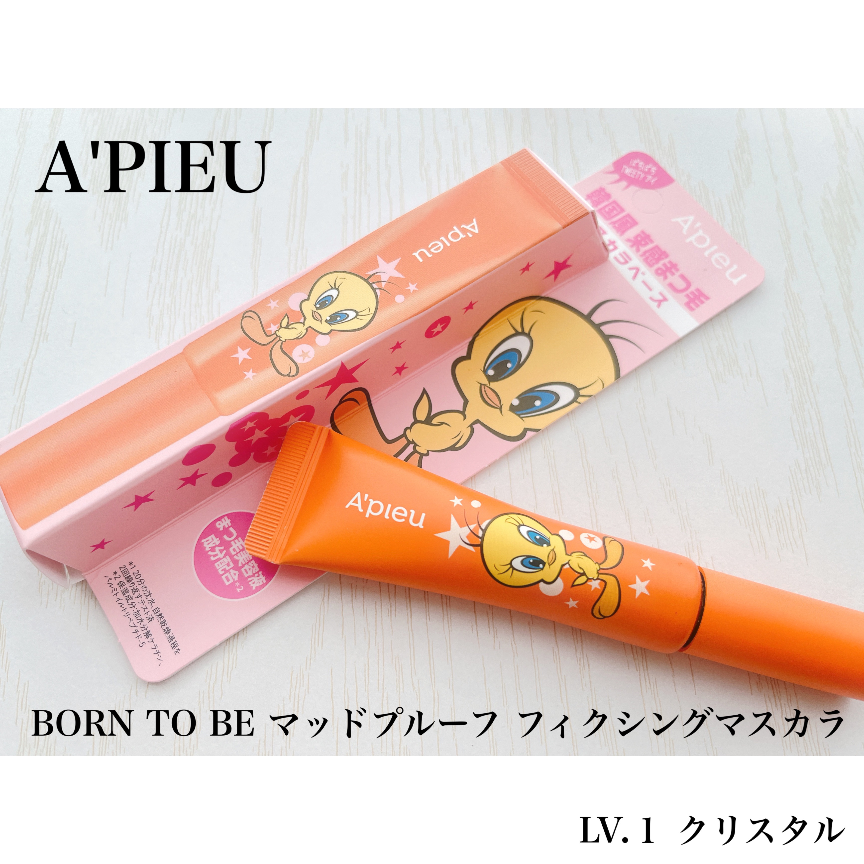 BORN TO BE マッドプルーフ フィクシングマスカラ LV.1 クリスタル/A’pieu/マスカラを使ったクチコミ（1枚目）