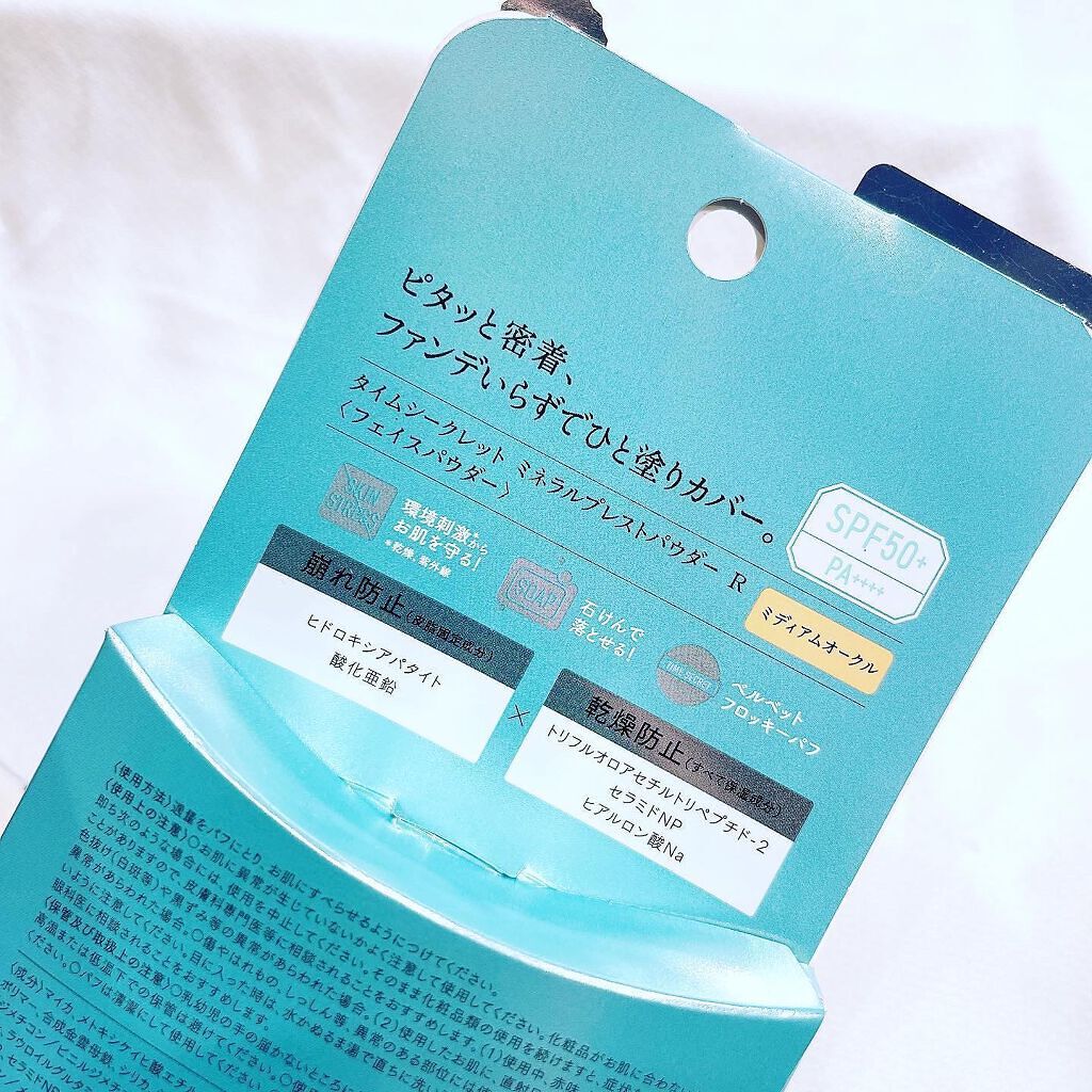 ミネラルプレストパウダーR/TIME SECRET/プレストパウダーを使ったクチコミ(6枚目)