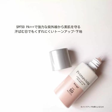 スキンプロテクトベース＜皮脂くずれ防止＞SPF50/プリマヴィスタ/化粧下地を使ったクチコミ（2枚目）