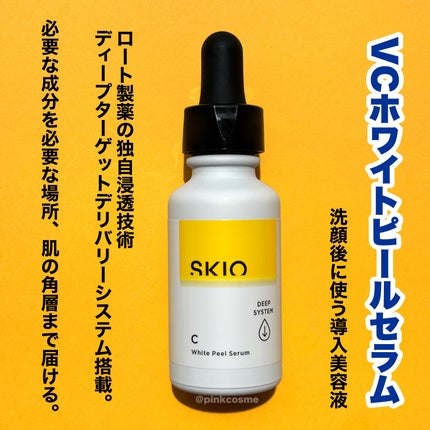 スキオVCホワイトピールセラム/SKIO/美容液を使ったクチコミ(2枚目)