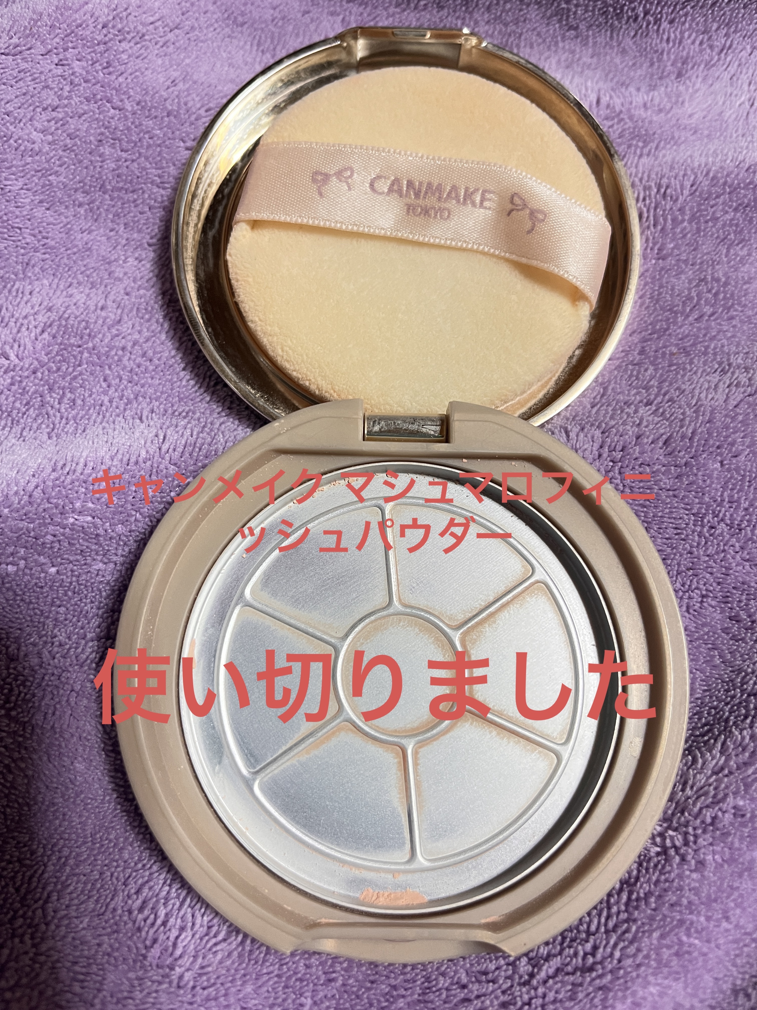 【旧品】マシュマロフィニッシュパウダー/キャンメイク/プレストパウダーを使ったクチコミ（1枚目）
