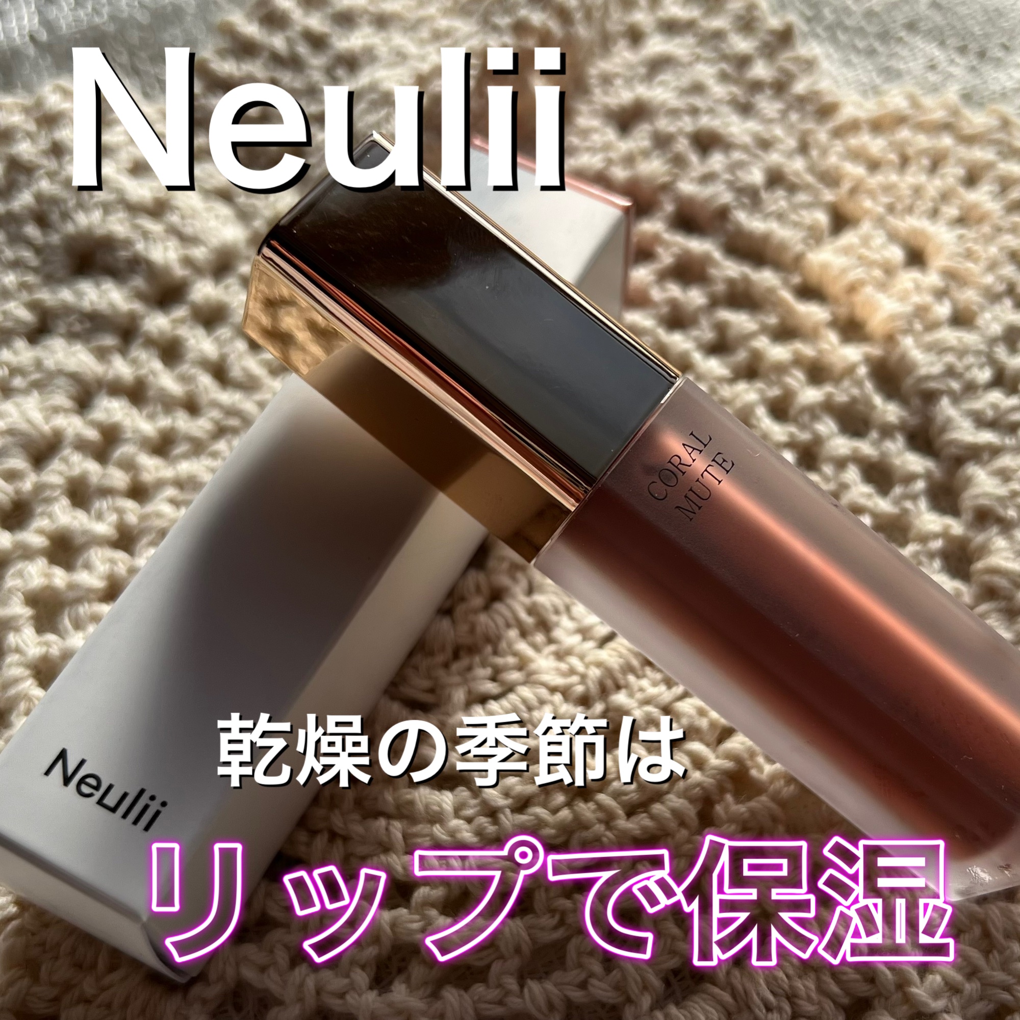 ナチュラルフィクシングベルベットティント/Neulii/リップティントを使ったクチコミ（1枚目）