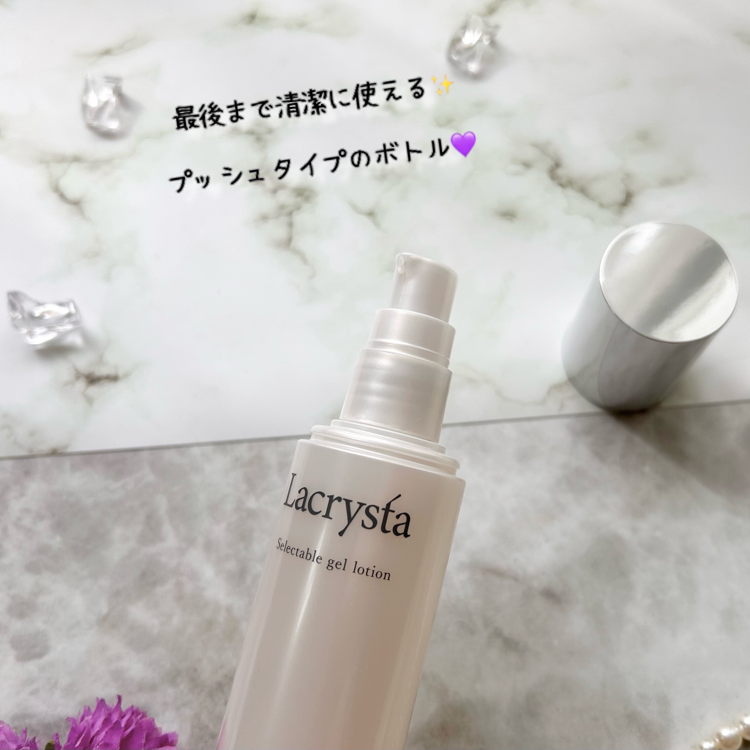 ラクリスタ セレクタブル ジェルローション/ラクリスタ/化粧水を使ったクチコミ（3枚目）