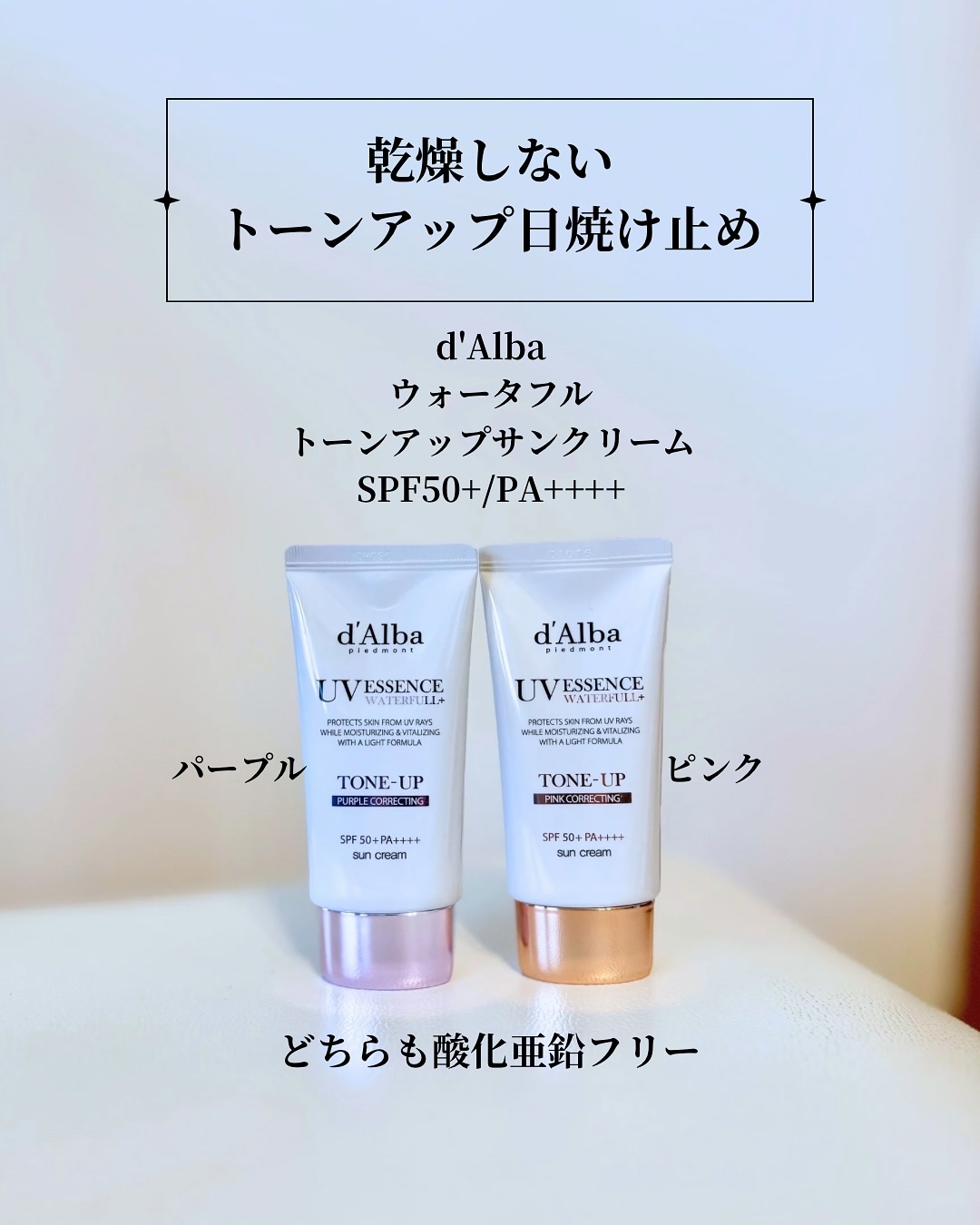 ダルバ ウォータフル トーンアップ サンクリーム(パープル)/ダルバ/日焼け止めクリームを使ったクチコミ（2枚目）