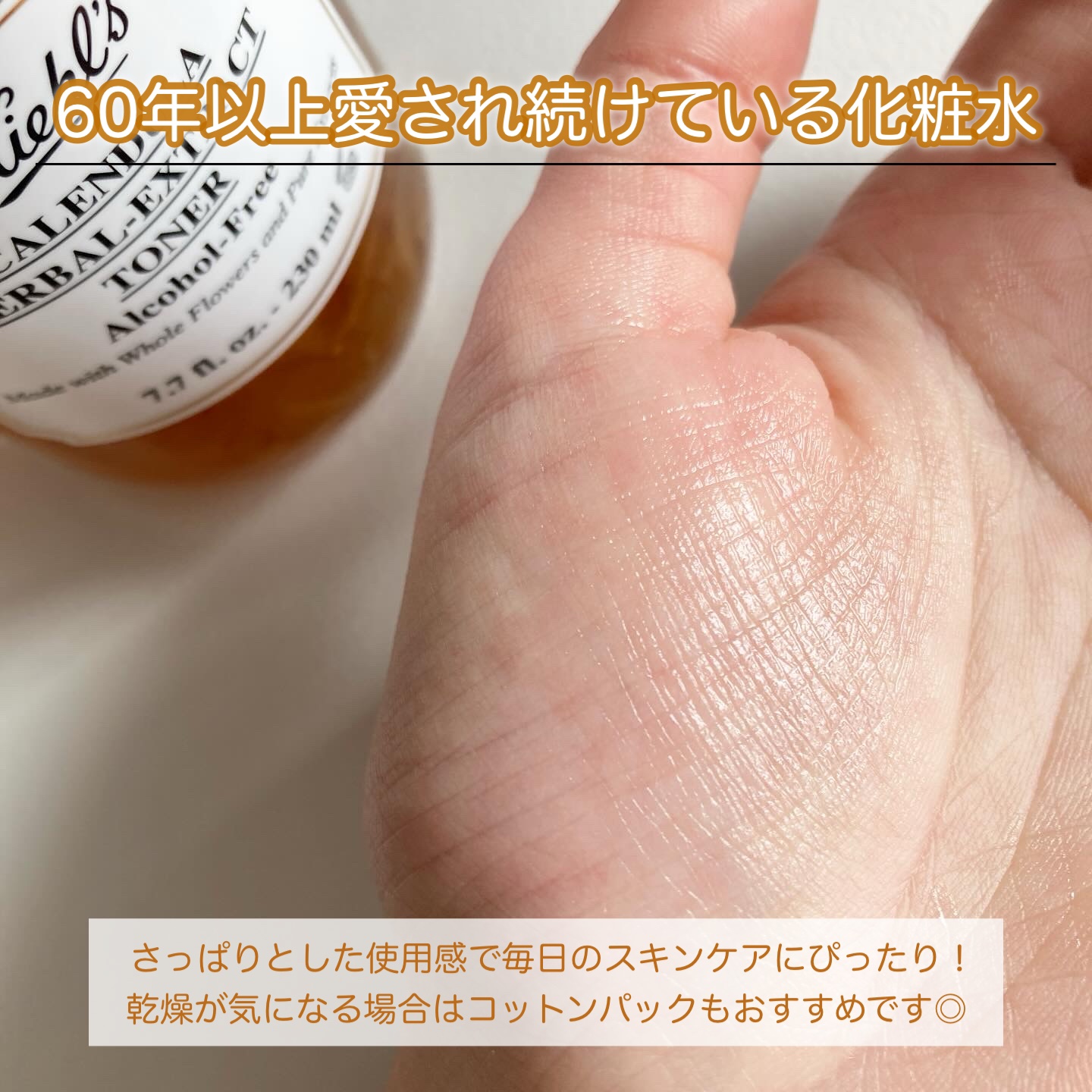 キールズ ハーバル トナー CL アルコールフリー/Kiehl's/化粧水を使ったクチコミ（3枚目）