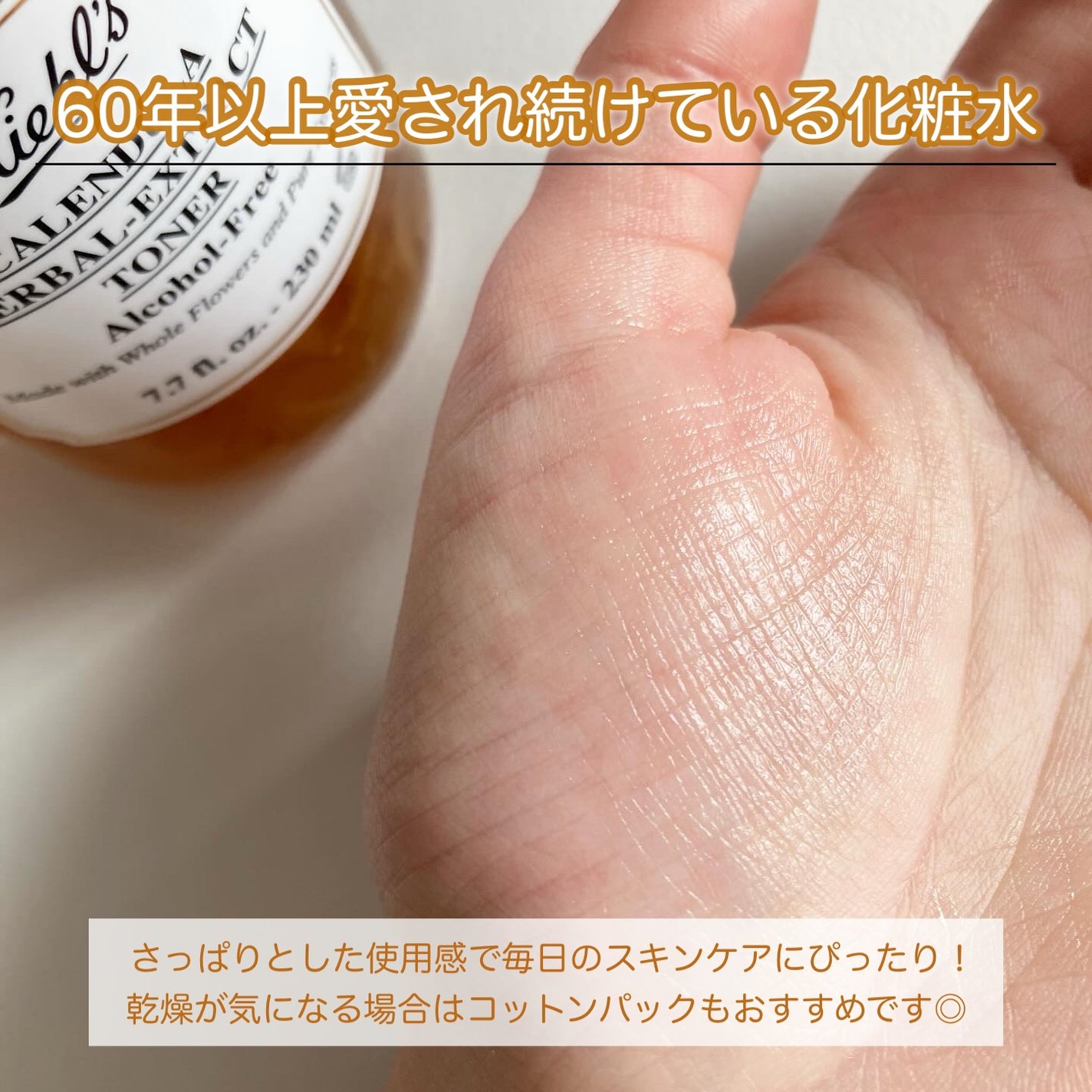 キールズ ハーバル トナー CL アルコールフリー/Kiehl's/化粧水を使ったクチコミ(3枚目)