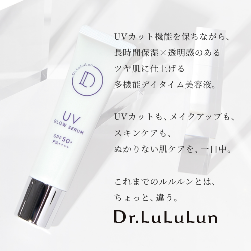 ドクタールルルン UVグロウセラム/ルルルン/美容液を使ったクチコミ（1枚目）