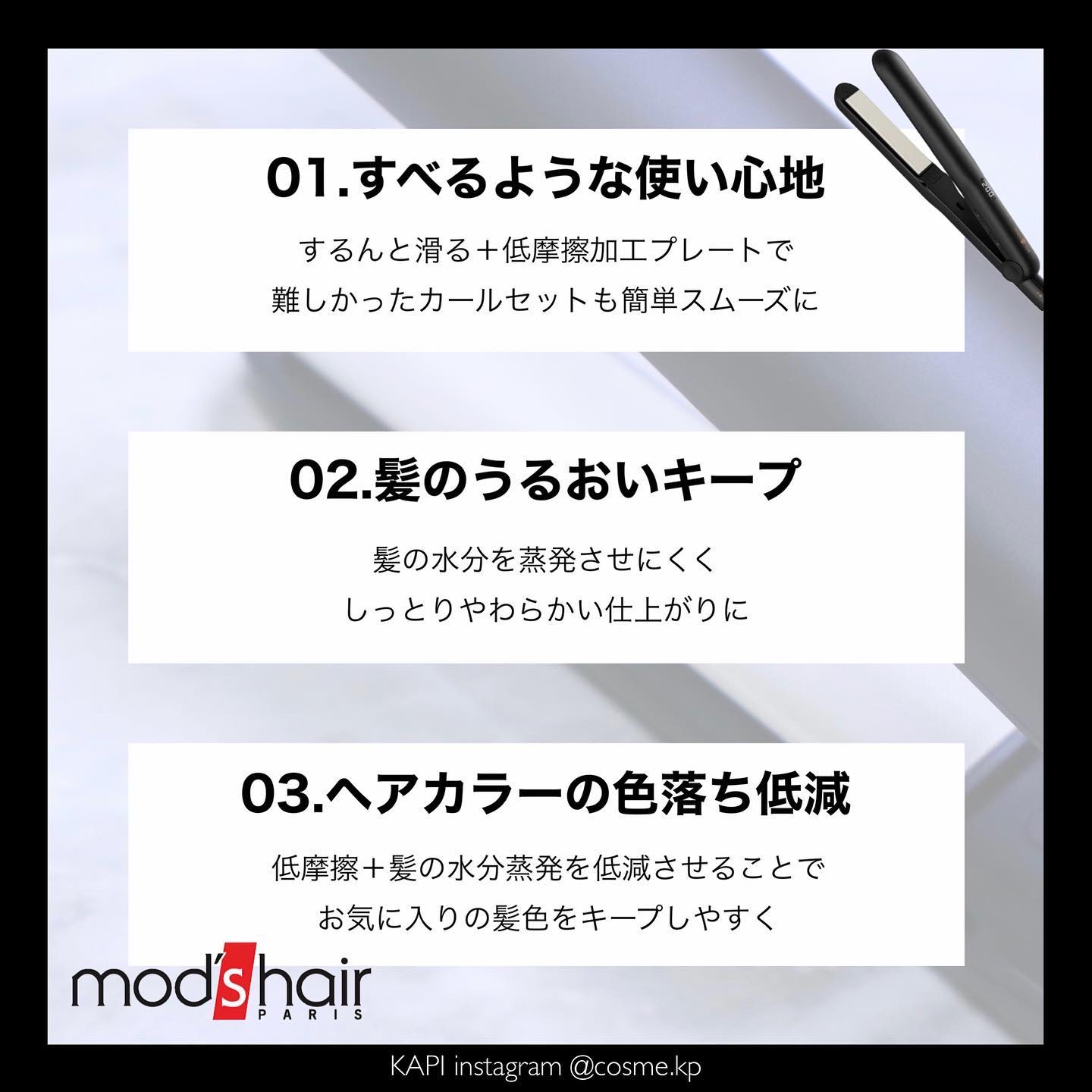 アドバンス フレックス スムーズアイロン（MHS-3057）/mod's hair/ストレートアイロンを使ったクチコミ（3枚目）