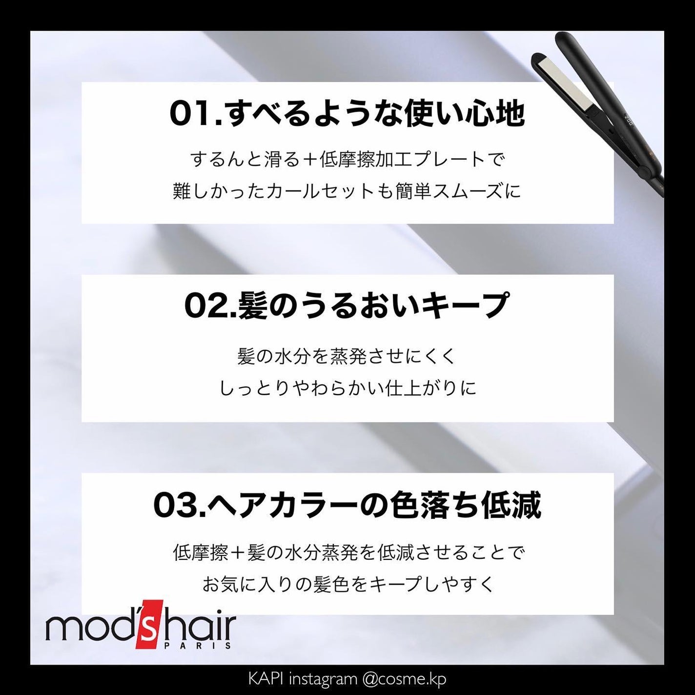 アドバンス フレックス スムーズアイロン(MHS-3057)/mod's hair/ストレートアイロンを使ったクチコミ(3枚目)