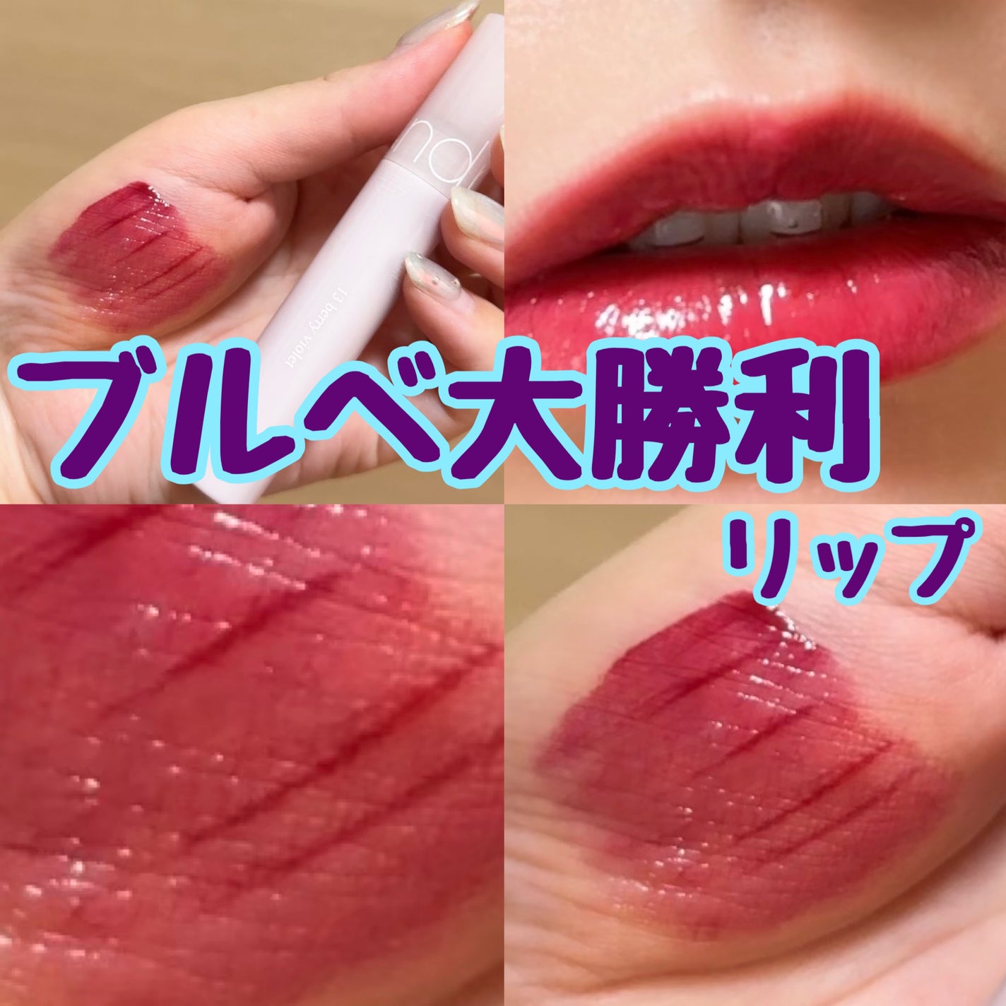 グラスティングウォーターティント 韓服エディション/rom&nd/リップティントを使ったクチコミ(1枚目)