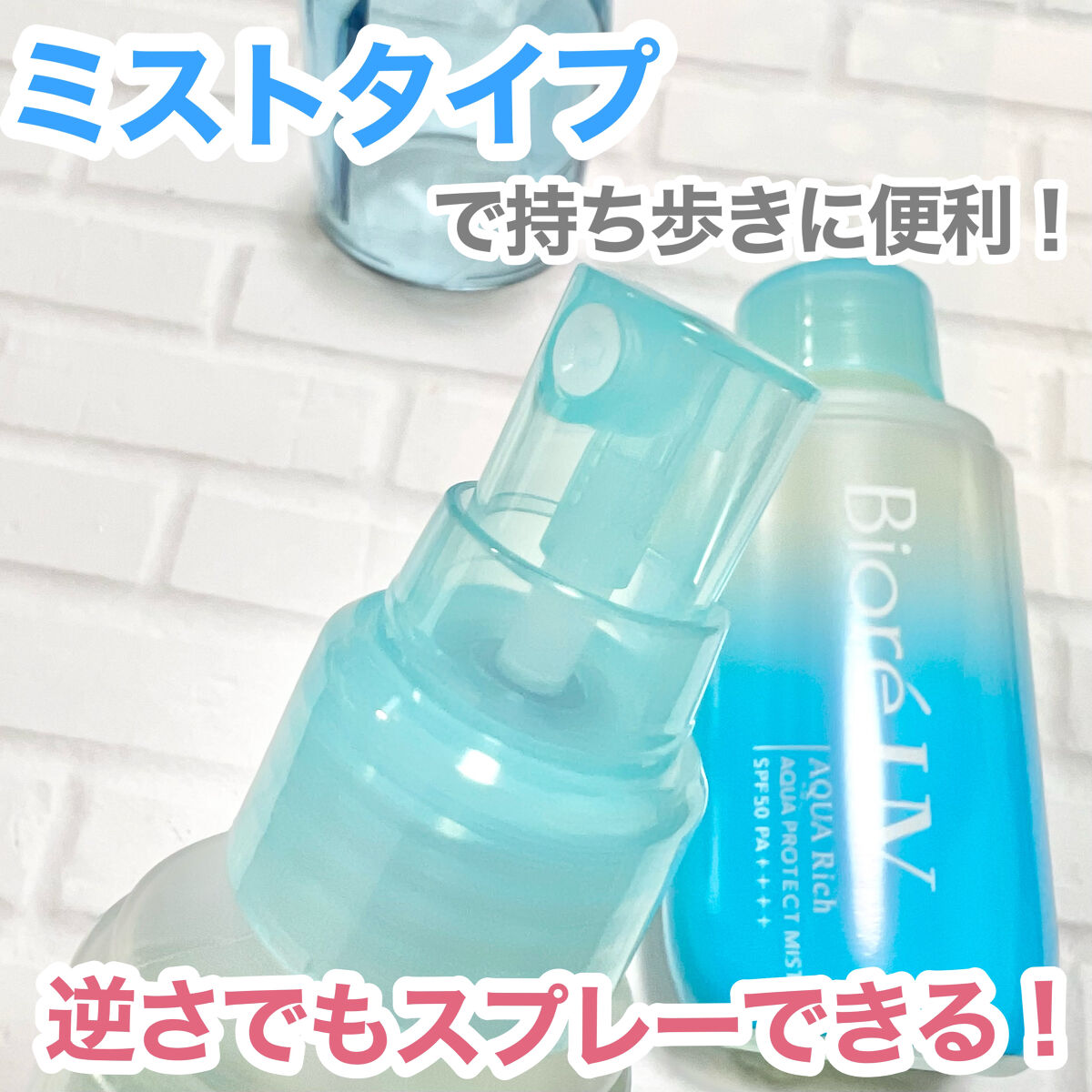 ビオレUV アクアリッチ アクアプロテクトミスト/ビオレ/日焼け止めミスト・スプレーを使ったクチコミ（3枚目）