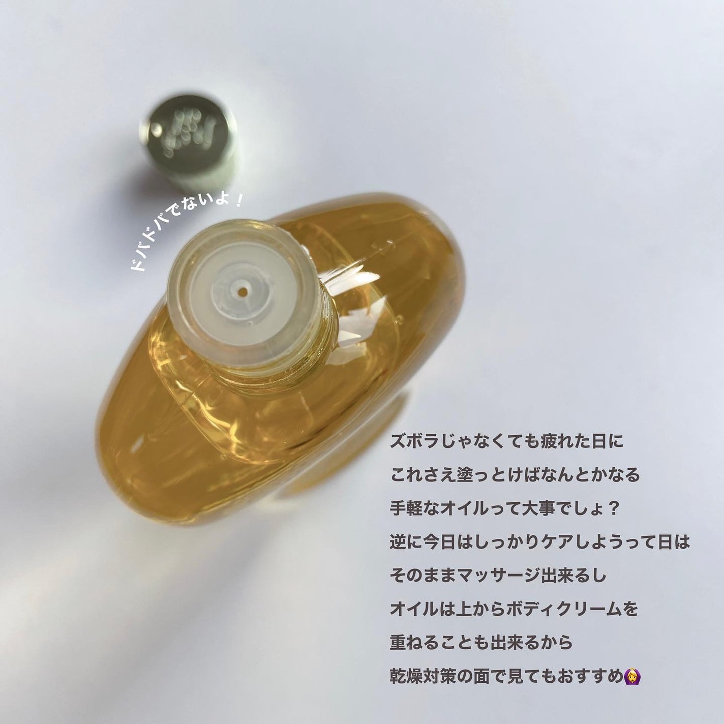 シェイピングオイル(Shaping Oil)/フレイオイル(freioil)/ボディオイルを使ったクチコミ(5枚目)