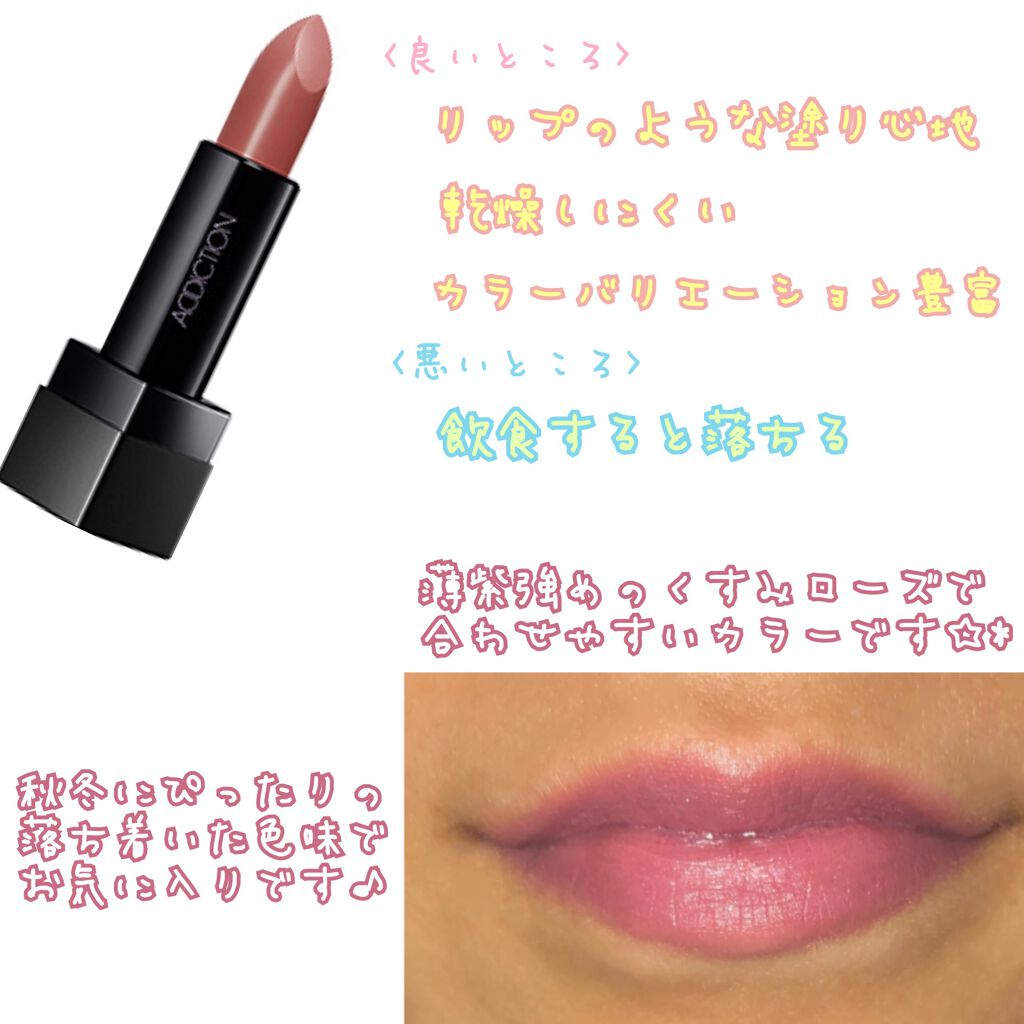 ザ リップスティック ボールド/ADDICTION/口紅を使ったクチコミ(4枚目)