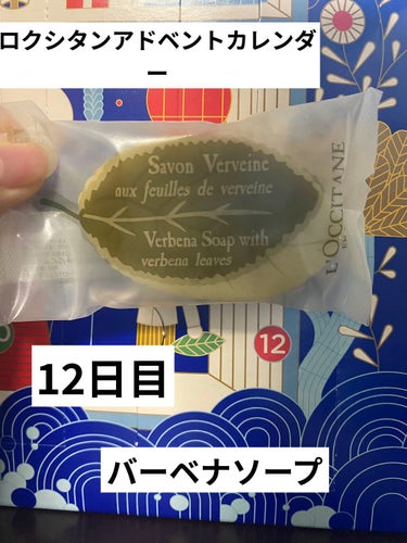 ロクシタン アドベントカレンダー2021 /L'OCCITANE/その他キットセットを使ったクチコミ（1枚目）