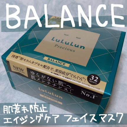 ルルルンプレシャス GREEN(バランス)【旧】/ルルルン/シートマスク・パックを使ったクチコミ(1枚目)