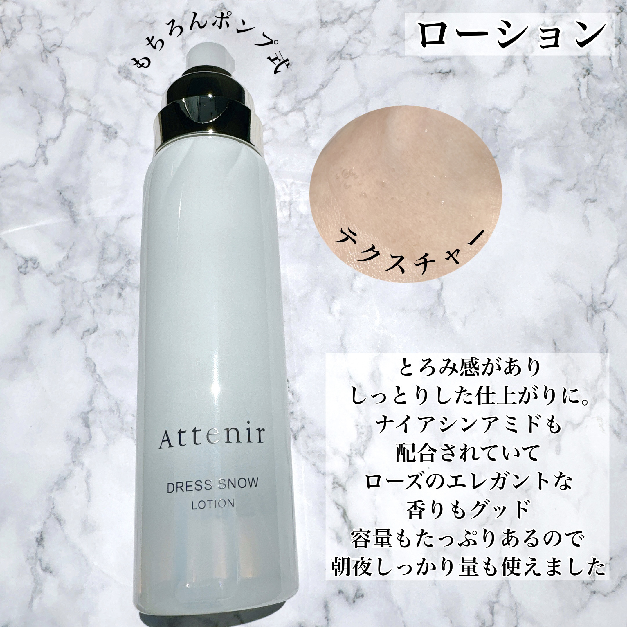 ドレススノー ローション【医薬部外品】 /アテニア/化粧水を使ったクチコミ（3枚目）