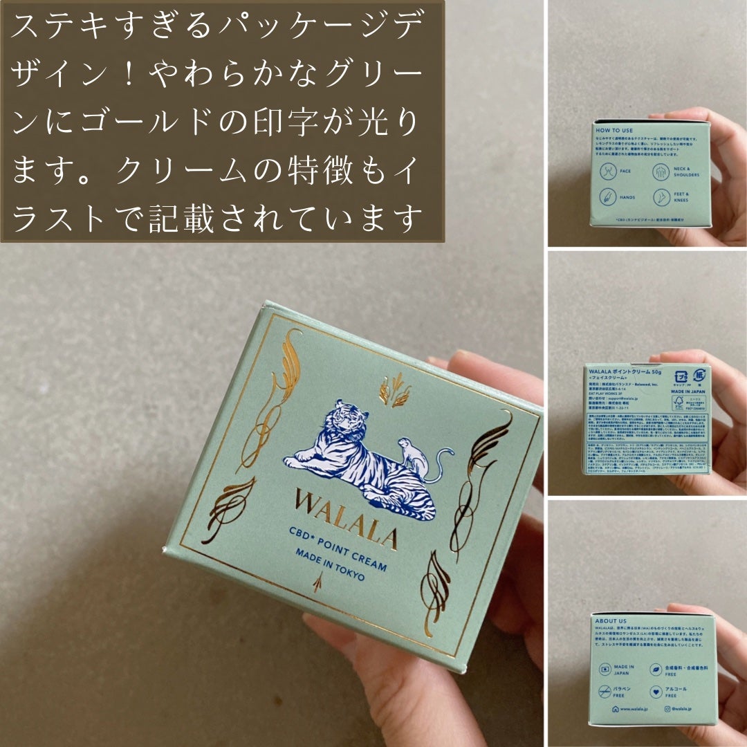 CBD ポイントクリーム/WALALA/フェイスクリームを使ったクチコミ(2枚目)