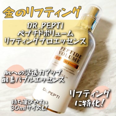 PEPTIDE VOLUME BOTUL-PEP WRINKLE AMPOULE /DR.PEPTI/美容液を使ったクチコミ（3枚目）