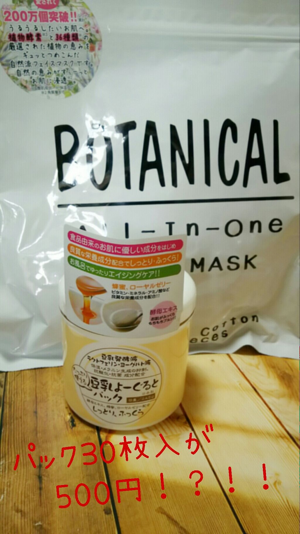 ボタニカル オールインワンゲル/ボタニカル/オールインワン化粧品を使ったクチコミ(1枚目)