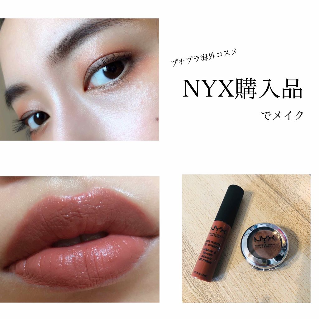 ソフト マット リップクリーム/NYX Professional Makeup/口紅を使ったクチコミ(1枚目)