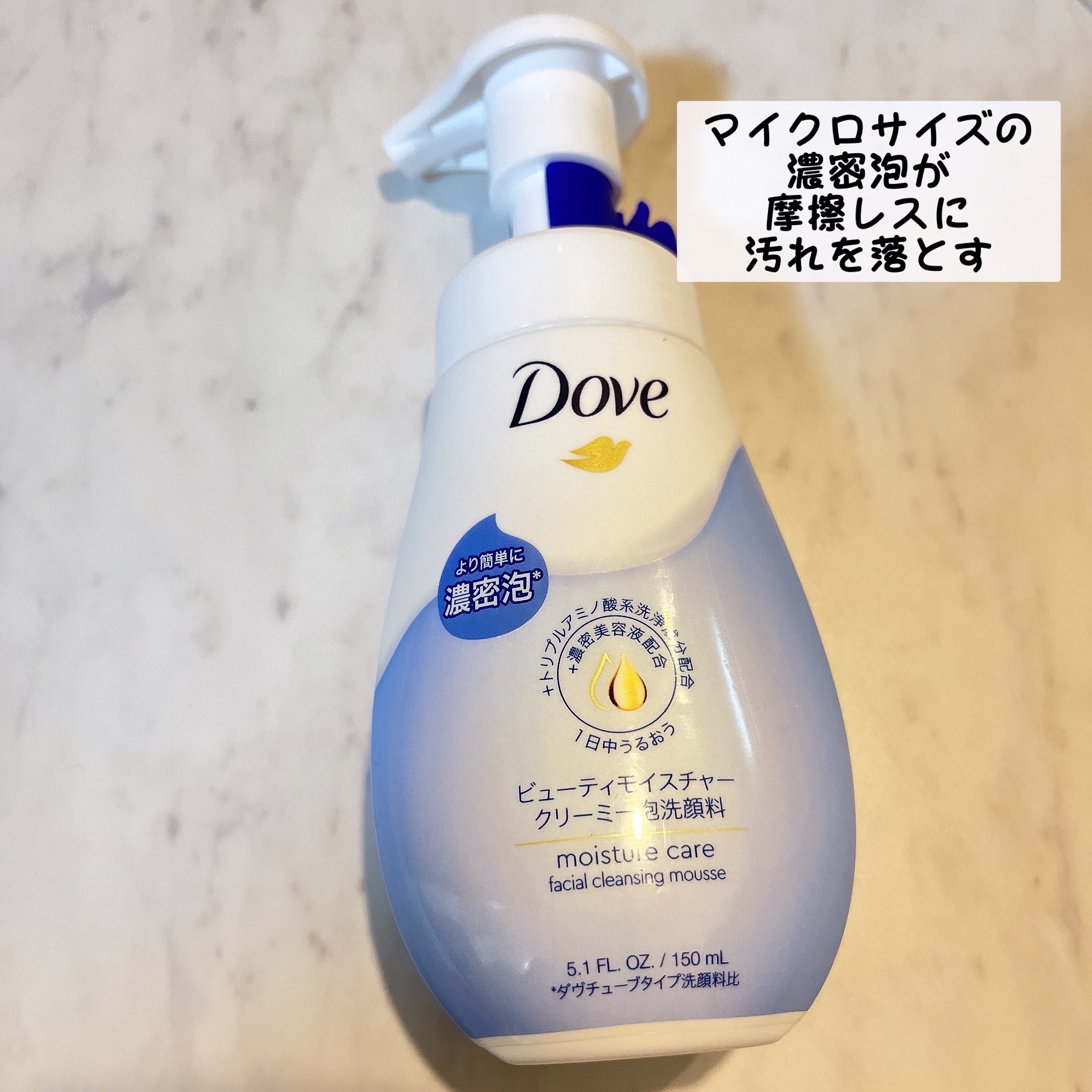 ビューティモイスチャー クリーミー泡洗顔料/ダヴ/泡洗顔を使ったクチコミ（1枚目）