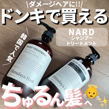 NARD NARD シャンプーのクチコミ「ドンキで手軽に買える❣️エンジェルリングを取り戻す👼

・・・・・・・・・・・・・・・・・・・.....」（1枚目）