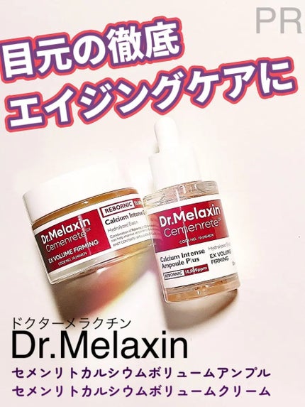 Cemenrete Calcium Intense Cream/Dr.Melaxin/フェイスクリームを使ったクチコミ(1枚目)