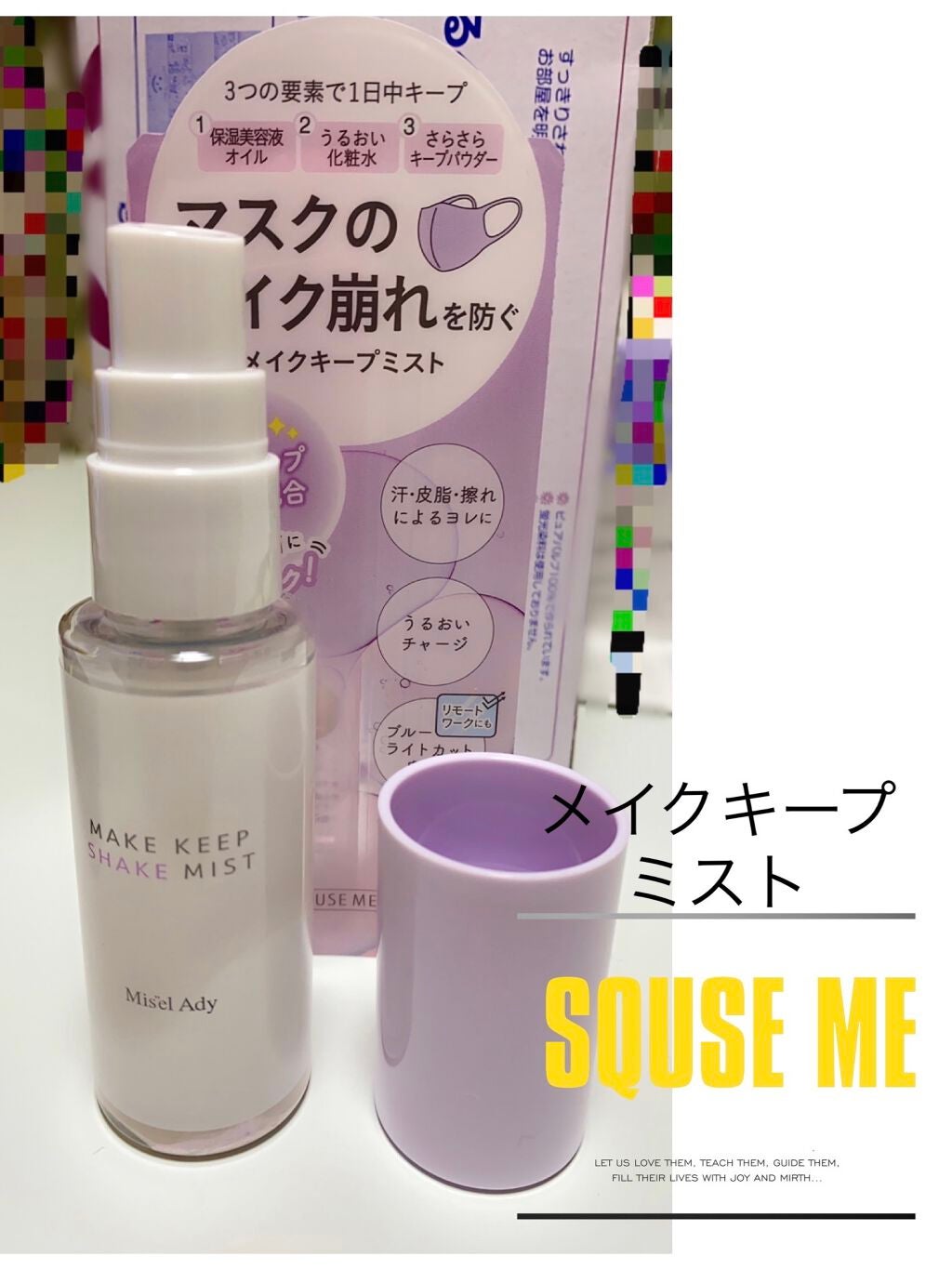 メイクキープシェイクミスト/ミゼルエディ/ミスト状化粧水を使ったクチコミ(1枚目)