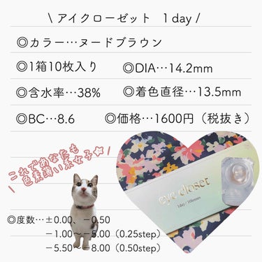 eye closet １day SweetSeries（アイクローゼットワンデー スウィートシリーズ）/EYE CLOSET/ワンデー（１DAY）カラコンを使ったクチコミ（2枚目）