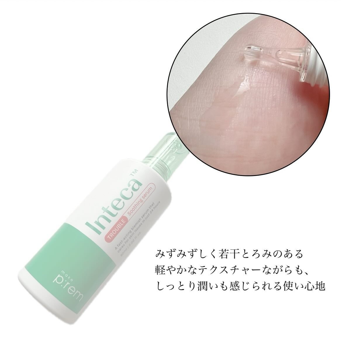 SeRi フォロバ100 on LIPS 「🇰🇷インテカトラブルスージングセラム@makeprem..」(2枚目)