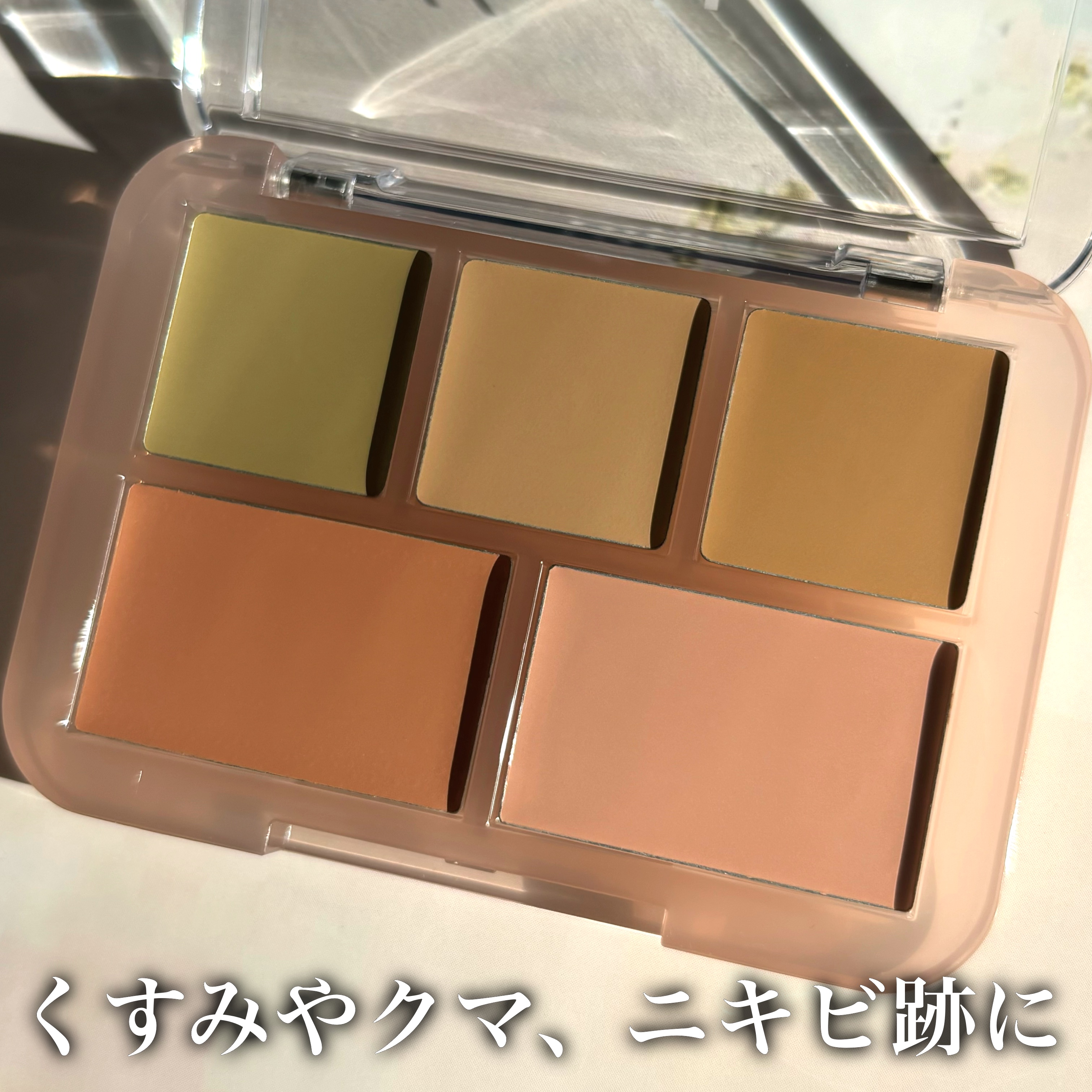 コンシールブレンダーパレット/LUNA/パレットコンシーラーを使ったクチコミ（3枚目）