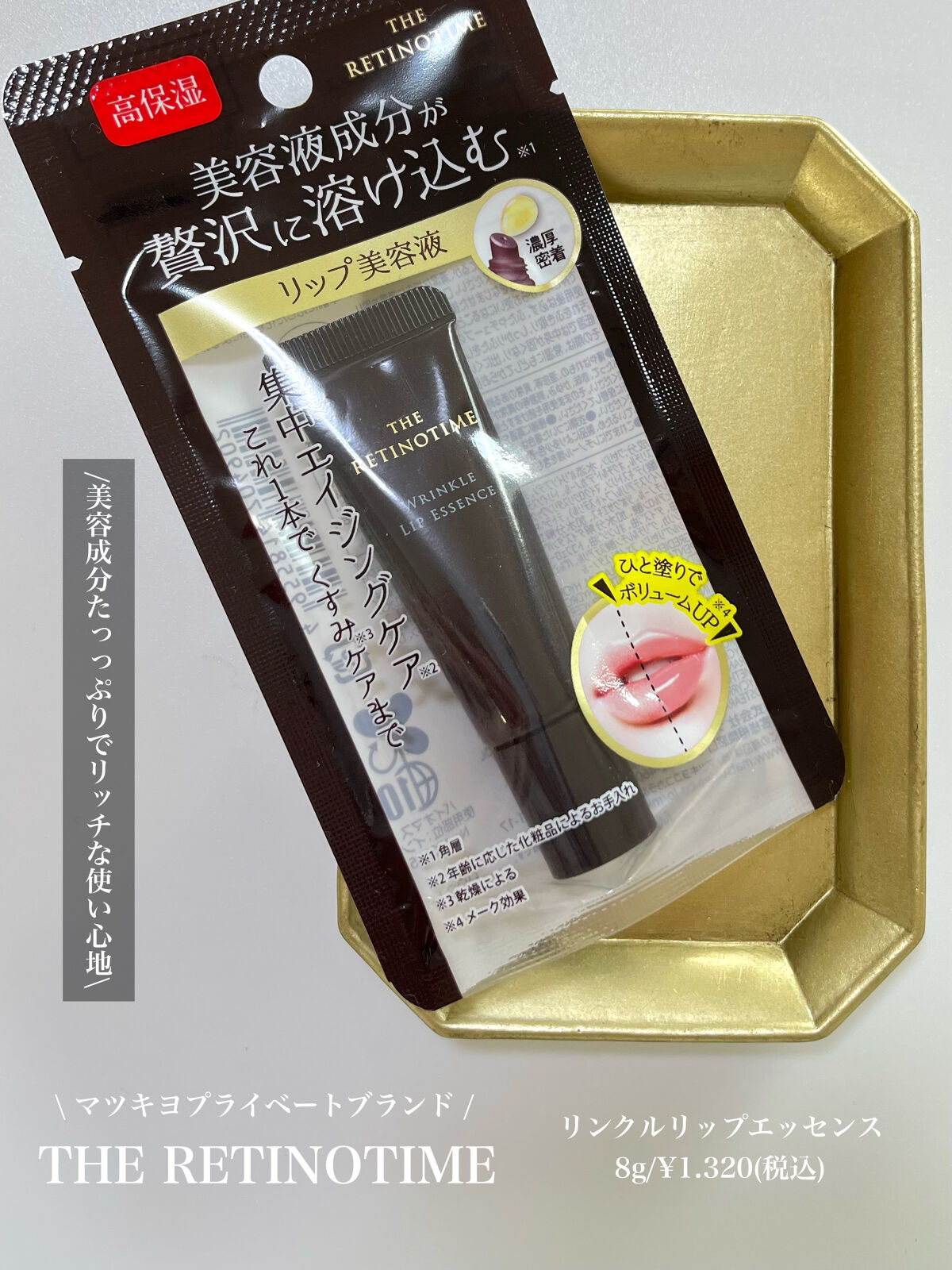 リンクルリップエッセンス/ザ・レチノタイム/リップ美容液を使ったクチコミ（2枚目）