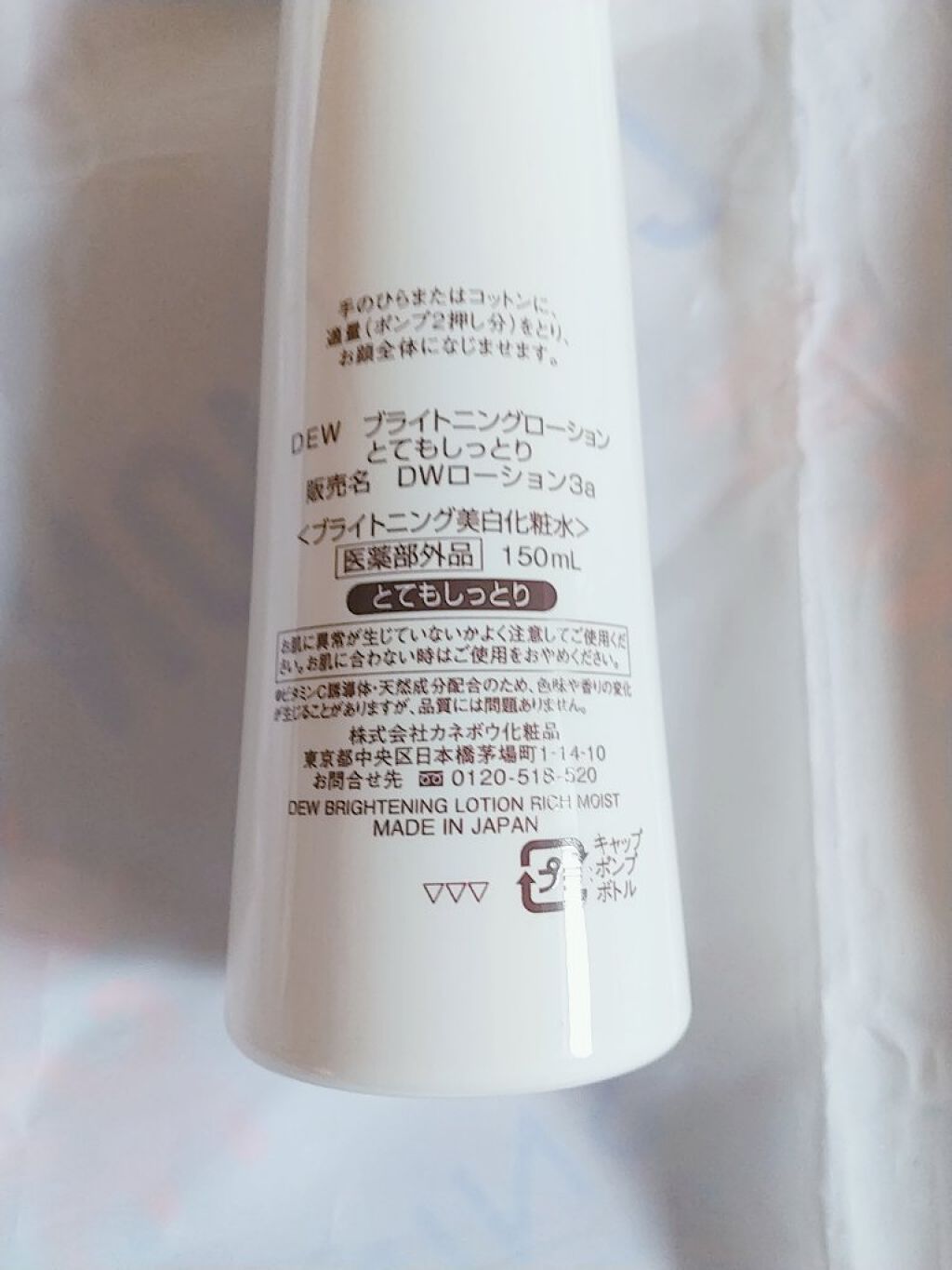 ブライトニングローション とてもしっとり/DEW/化粧水を使ったクチコミ（3枚目）