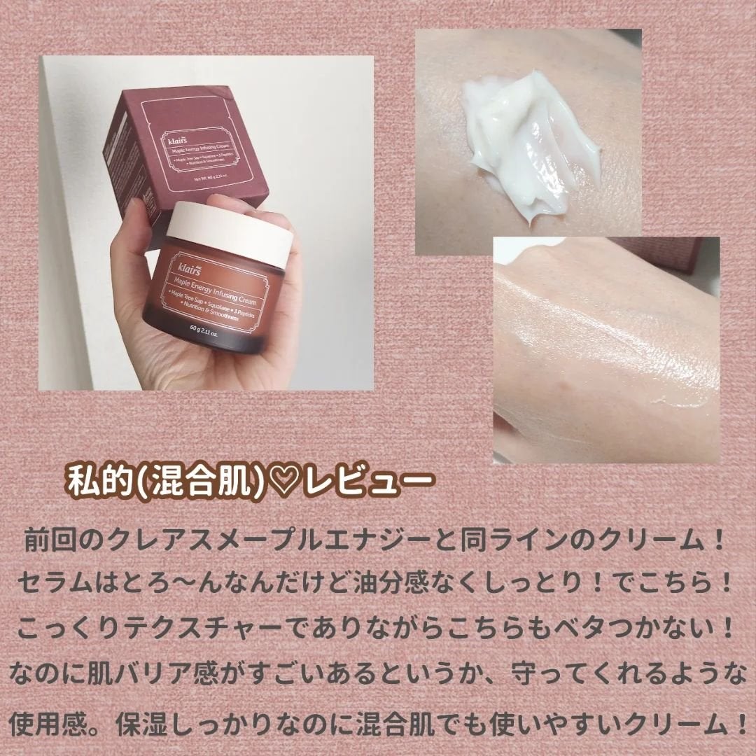 メープルエナジーインフュージングクリーム/Klairs/フェイスクリームを使ったクチコミ(4枚目)
