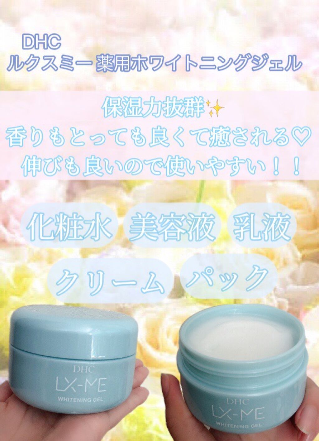 DHCルクスミー 薬用ホワイトニング ジェル/DHC/オールインワン化粧品を使ったクチコミ（2枚目）