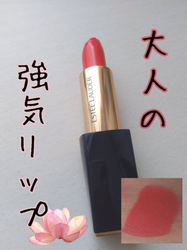 ピュア カラー エンヴィ リップスティック/ESTEE LAUDER/口紅を使ったクチコミ（1枚目）