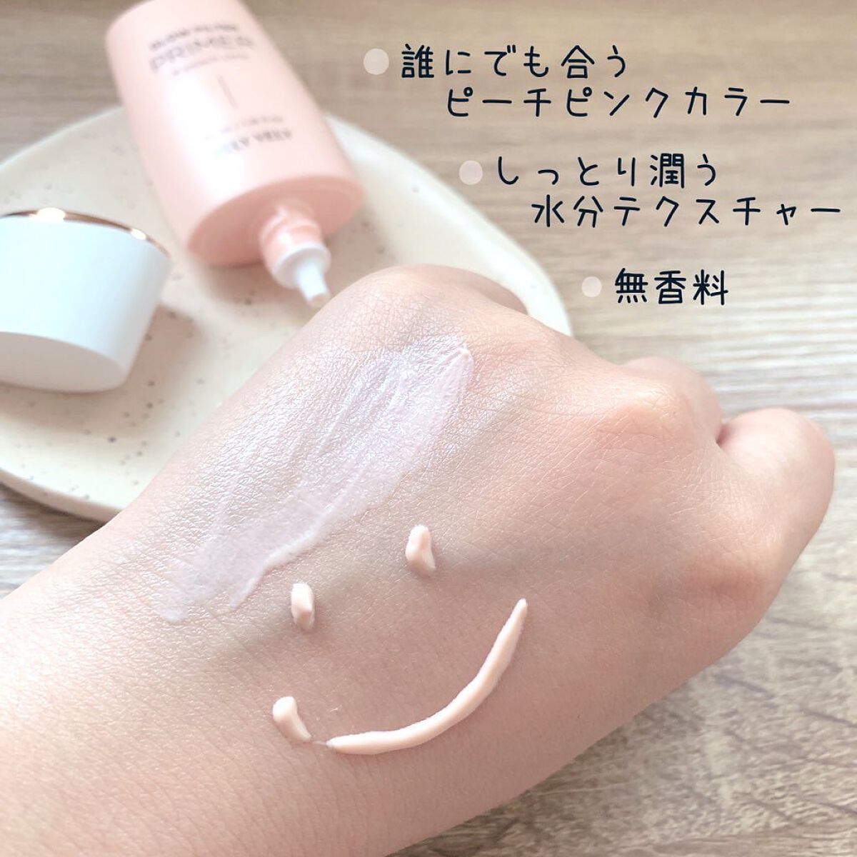 グローフィルタープライマー ピーチピンク/VELY VELY/化粧下地を使ったクチコミ（3枚目）