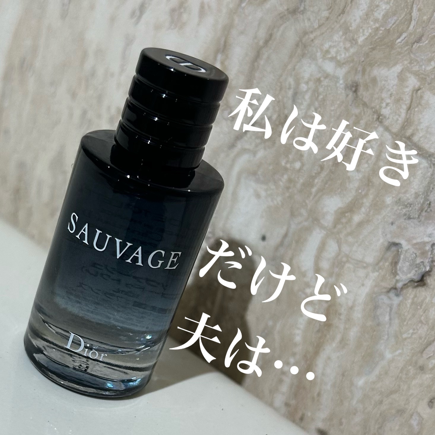 ソヴァージュ オードゥ トワレ/Dior/香水(メンズ)を使ったクチコミ（1枚目）