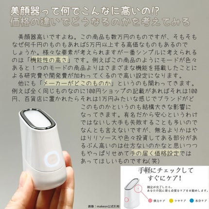 Makeon(メイクオン)の美顔器人気おすすめランキング8選 | 人気 Makeon(メイクオン)の美顔器人気おすすめランキング8選 | 人気